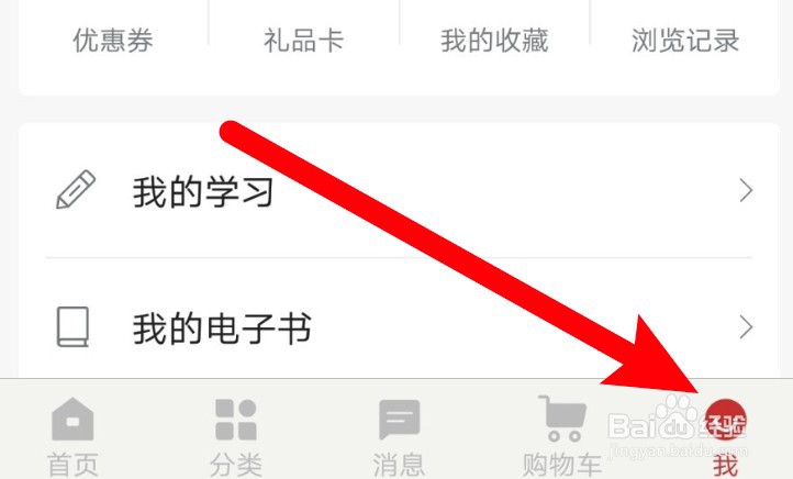 新华书店app在哪里注销账号
