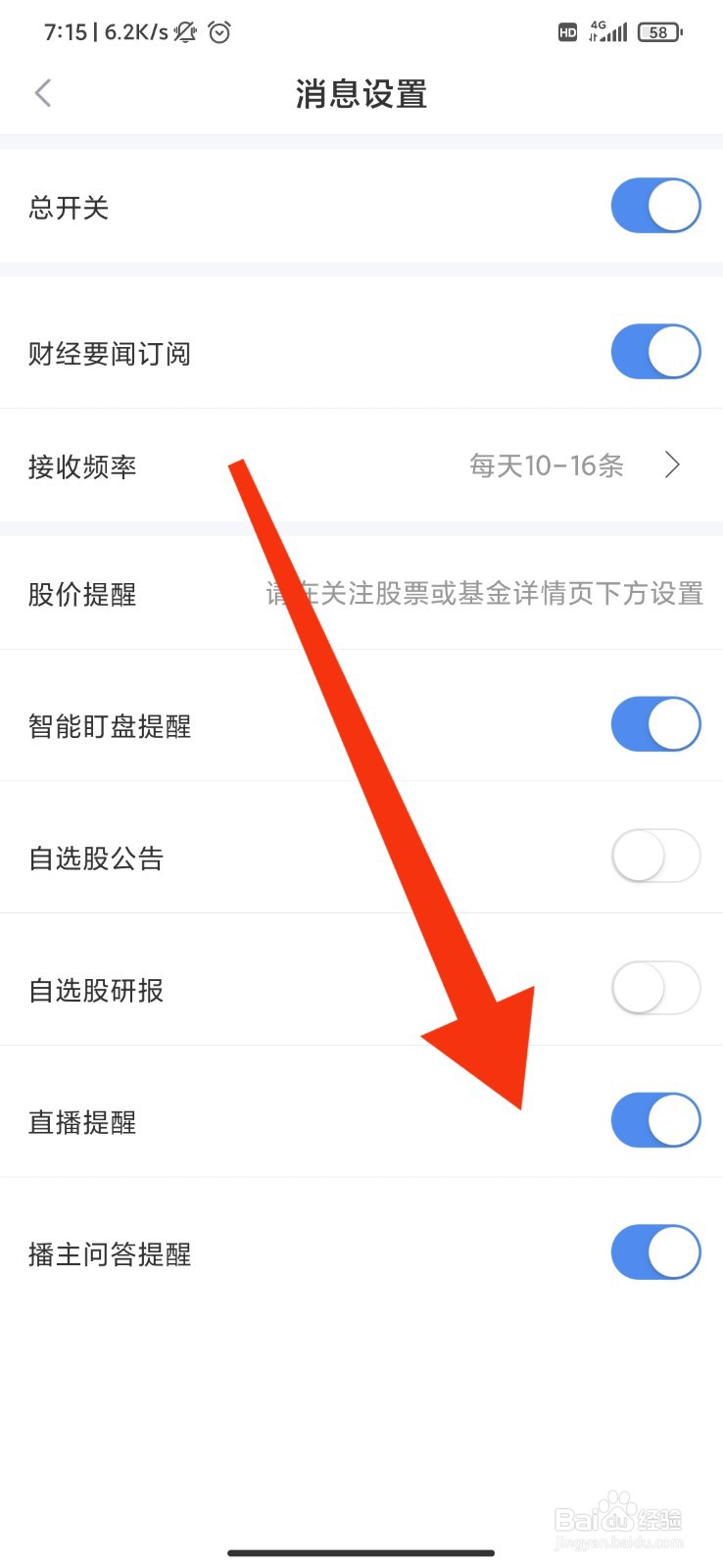 新浪财经怎么开启直播提醒