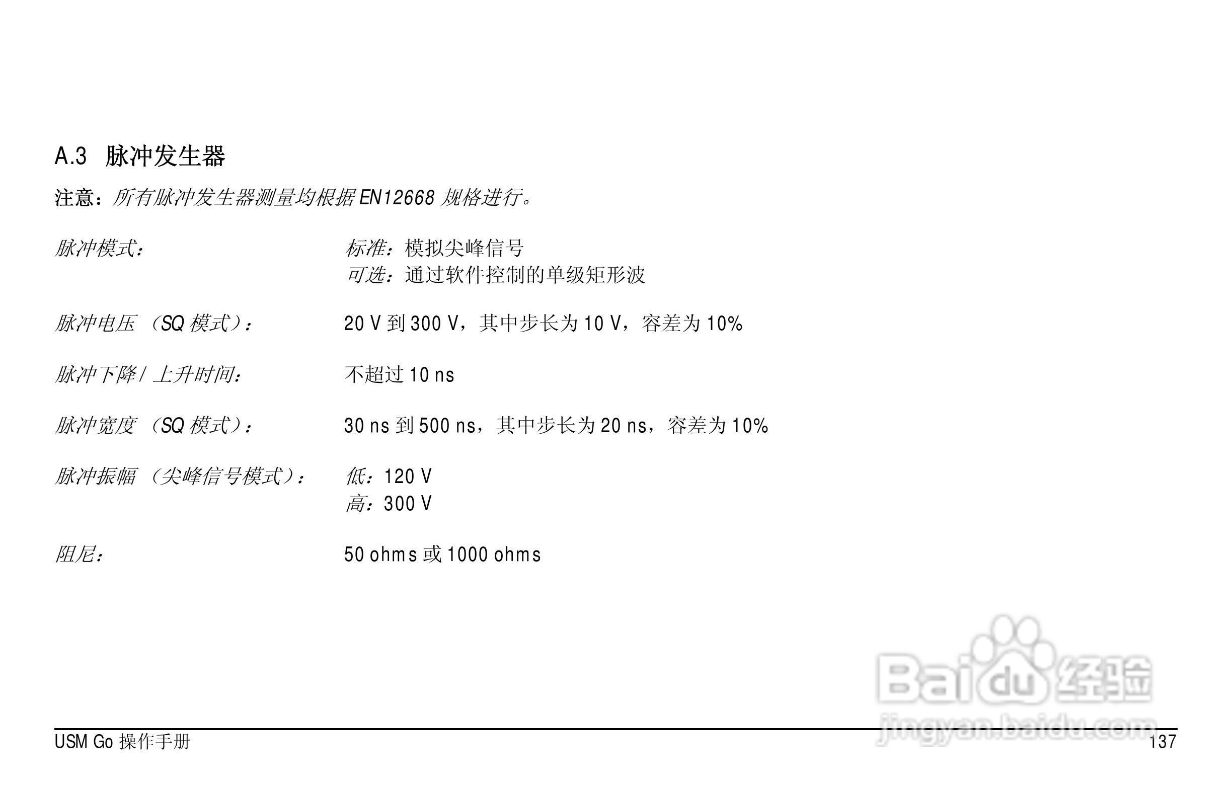 德国KK USM GO超声波探伤仪中文说明书:[16]