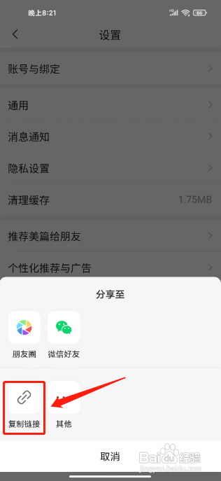 美篇怎么复制推荐给朋友链接