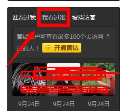 看别人QQ空间怎样不会留下足迹