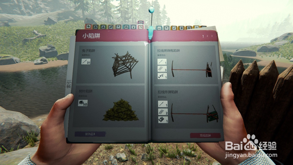 森林：如何制作投石机与使用方法