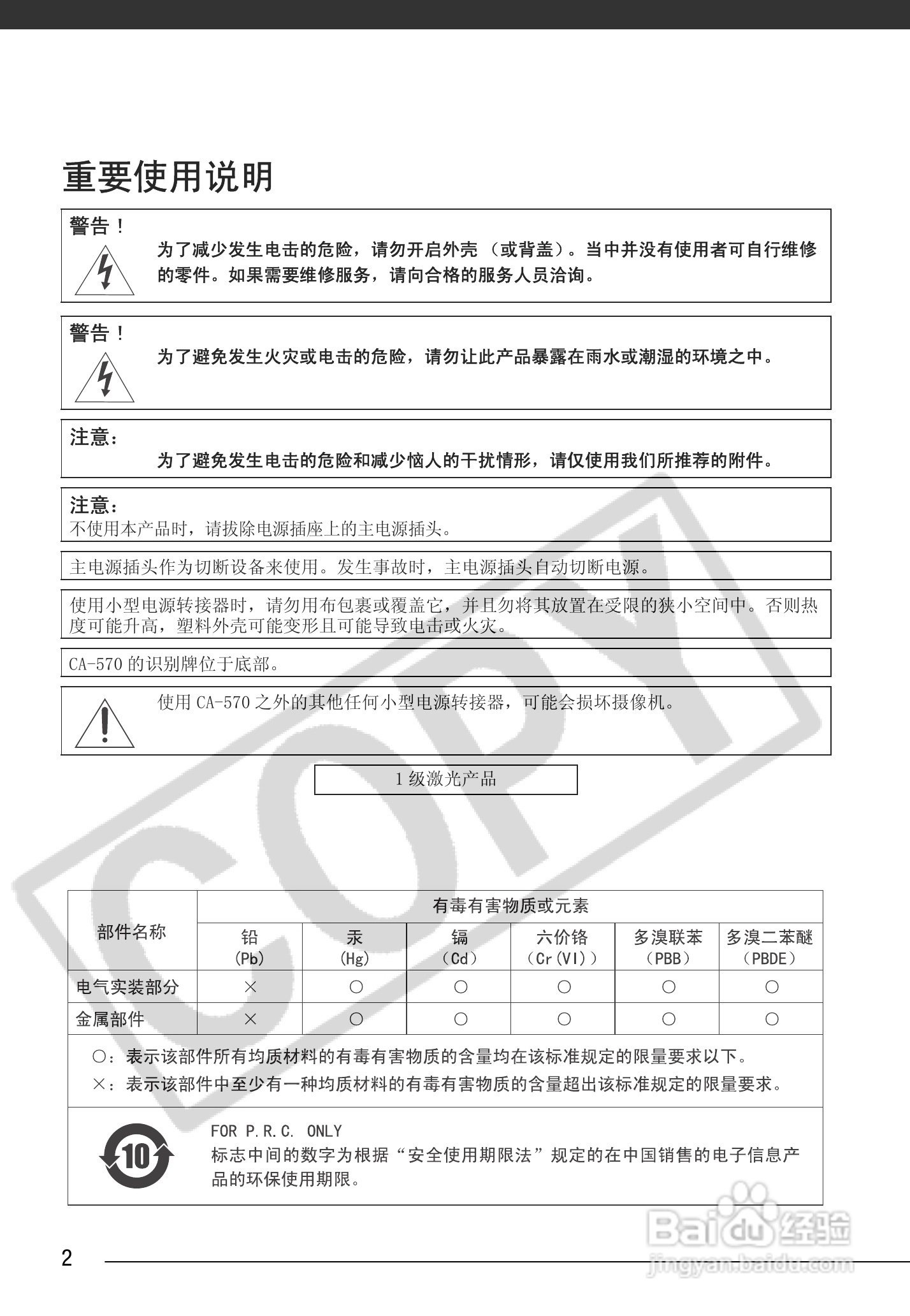 佳能HR10数码摄像机使用说明书:[1]