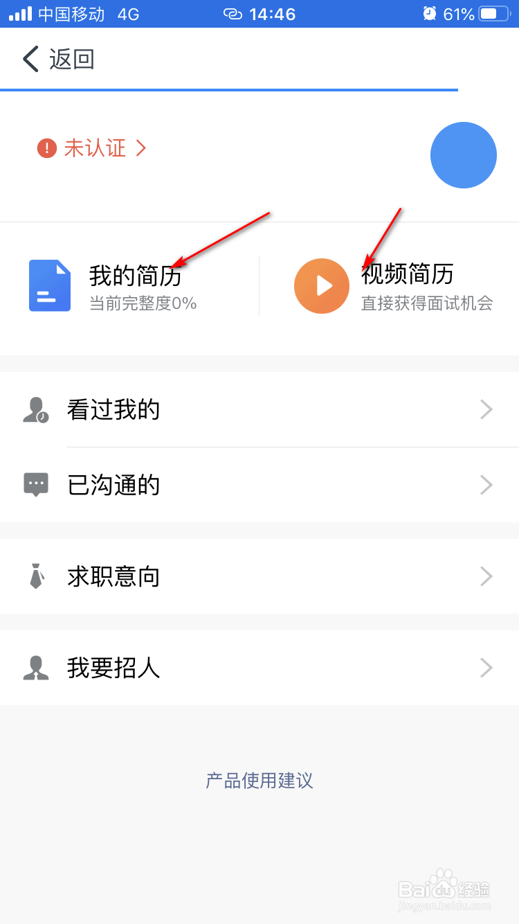 钉钉如何进入钉钉新校招，制作视频简历