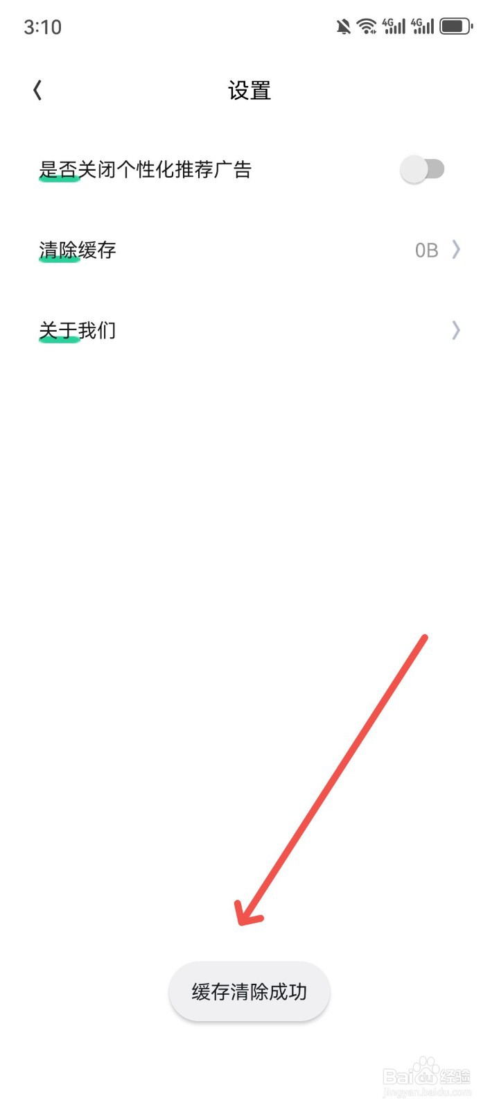 小日子记账本怎么清除缓存数据提高启动速度