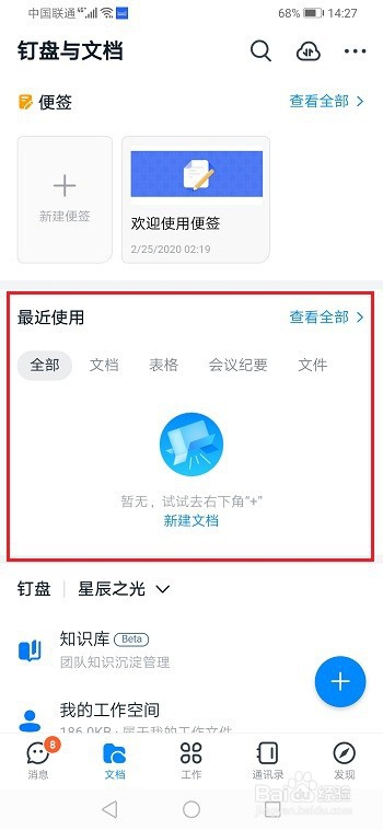 钉钉怎么删除文档最近使用记录