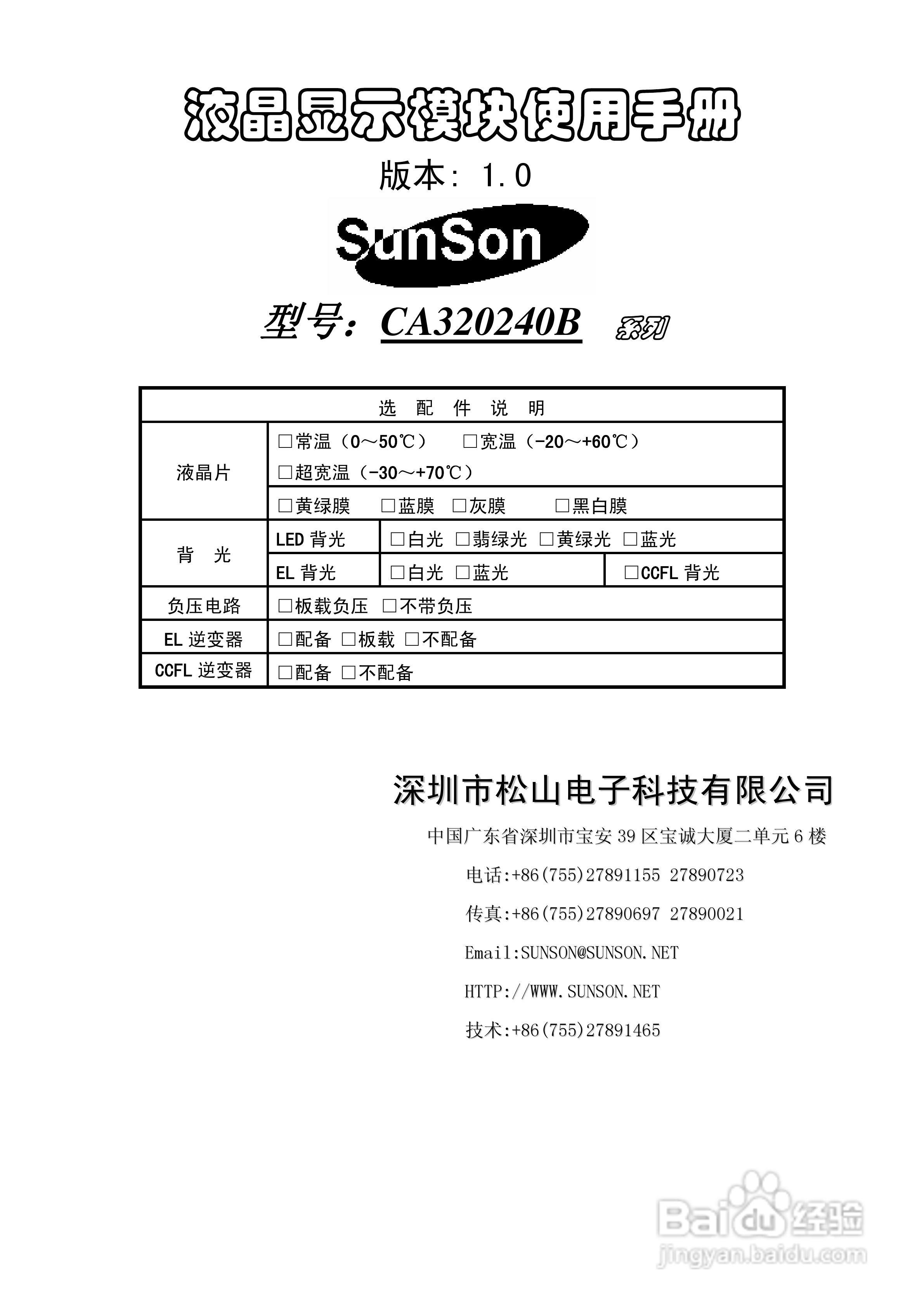 CA320240B液晶显示模块使用手册:[1]