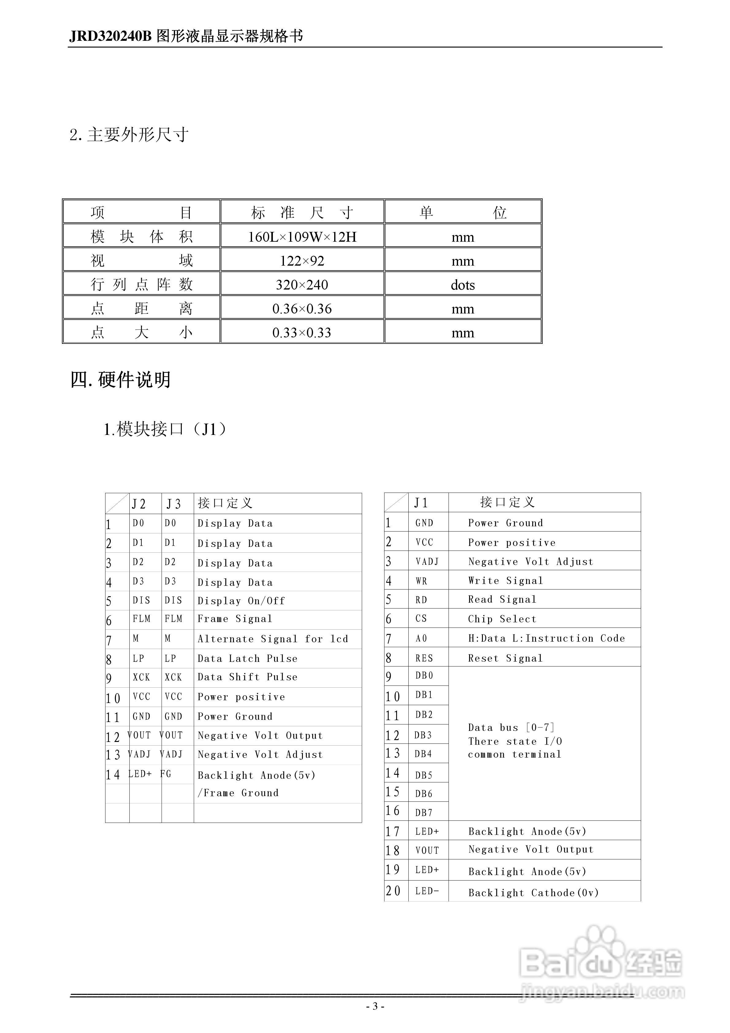 液晶显示模块JRD320240B系列使用手册:[1]