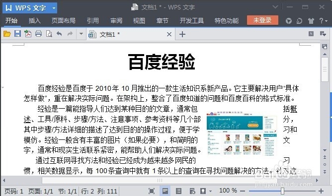怎么给WPS文档添加背景