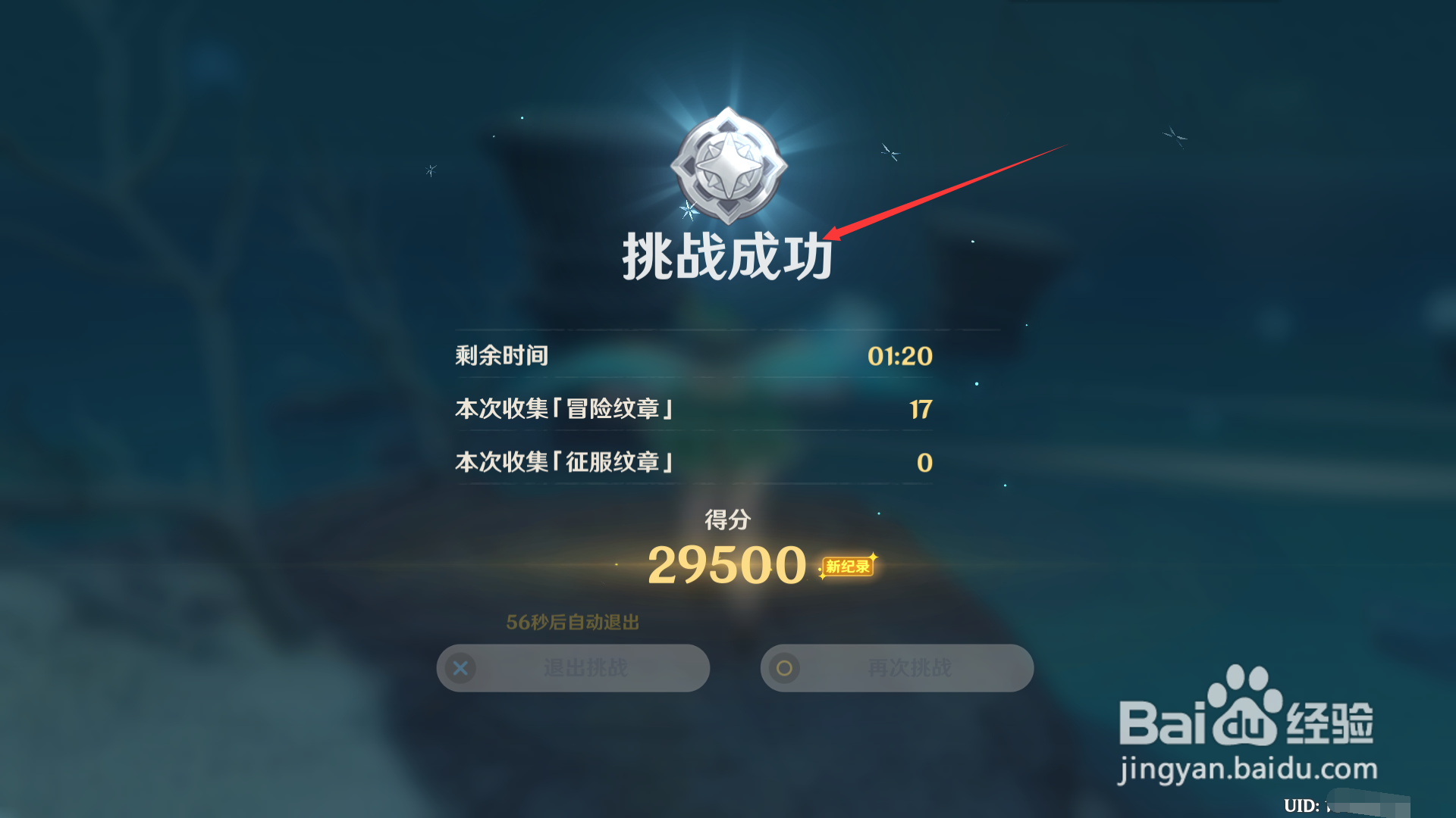 原神如何完成特训之寒山速降