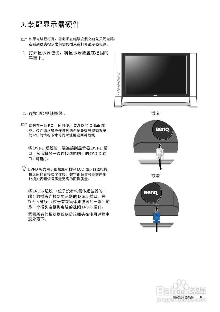 明基FP241VW液晶显示器使用说明书:[1]