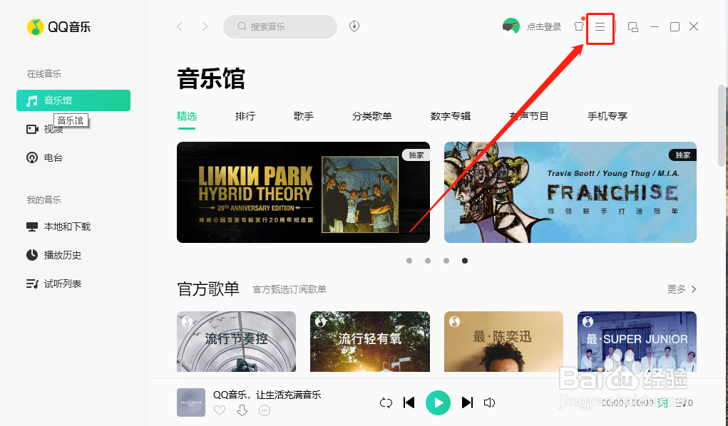QQ音乐怎么传歌到手机