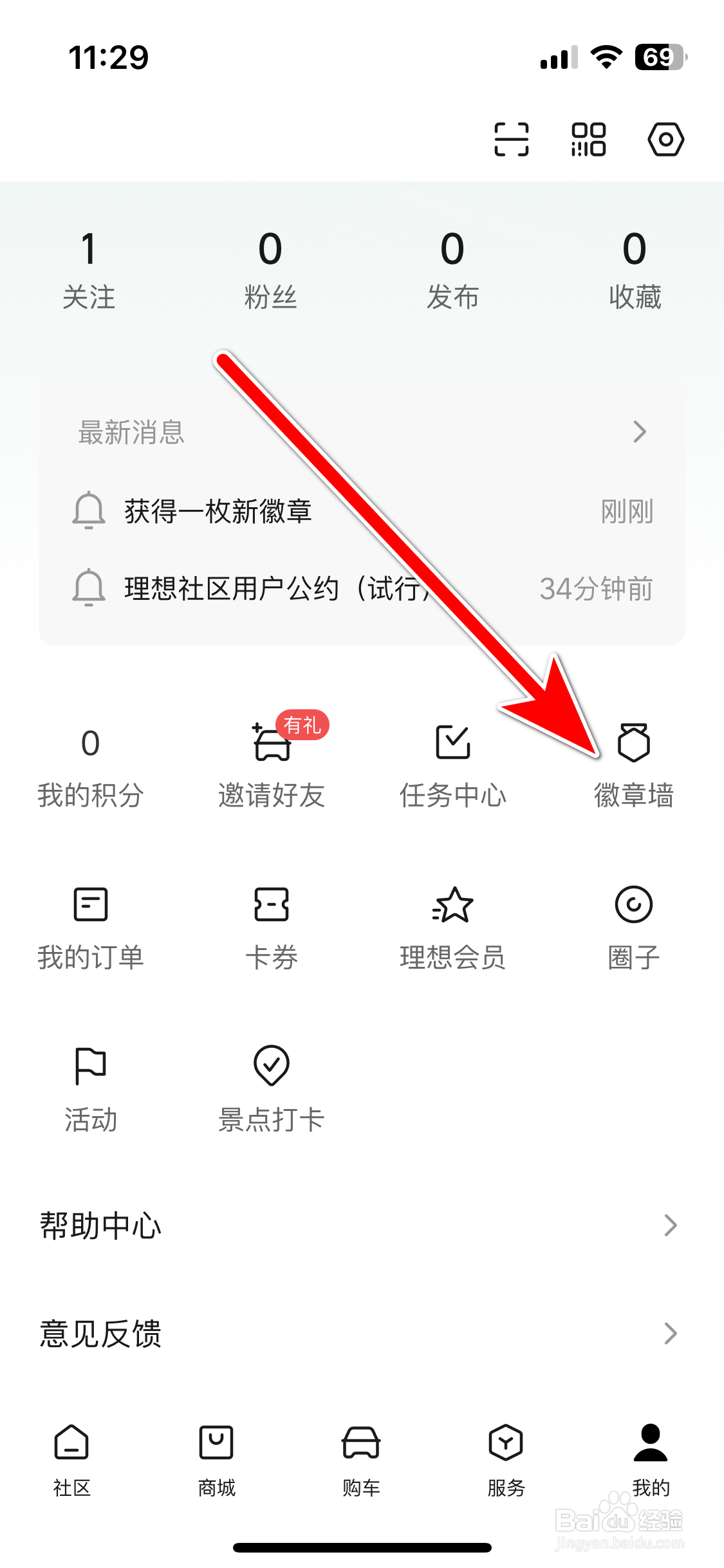 理想汽车如何查看我的徽章墙