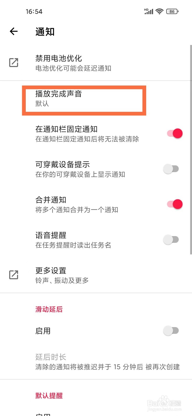 便签宝App怎么设置播放完成声音