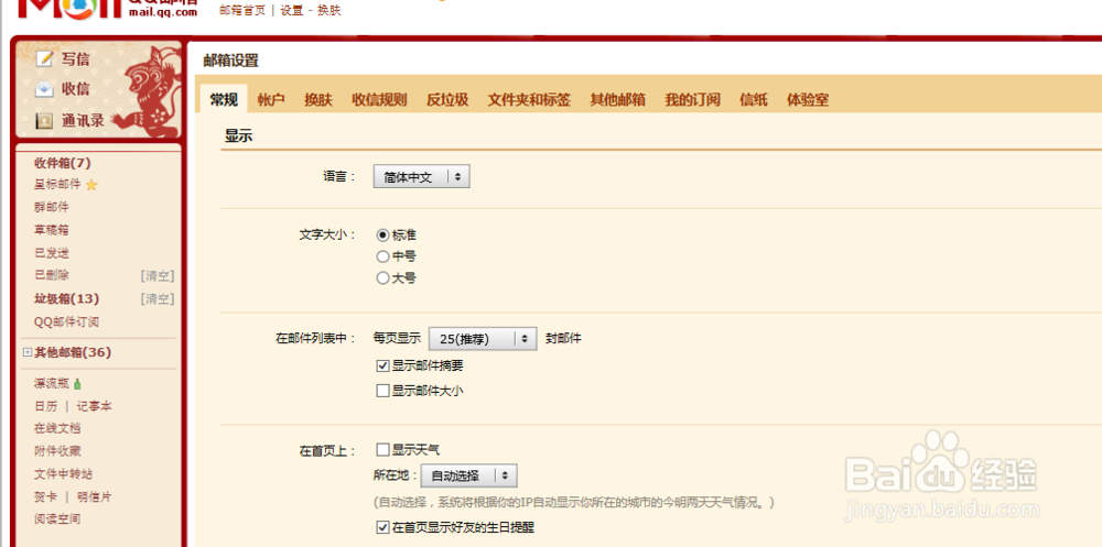 QQ邮箱如何设置简历