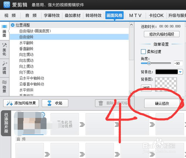 教你使用爱剪辑视频编辑软件调转视频的方向