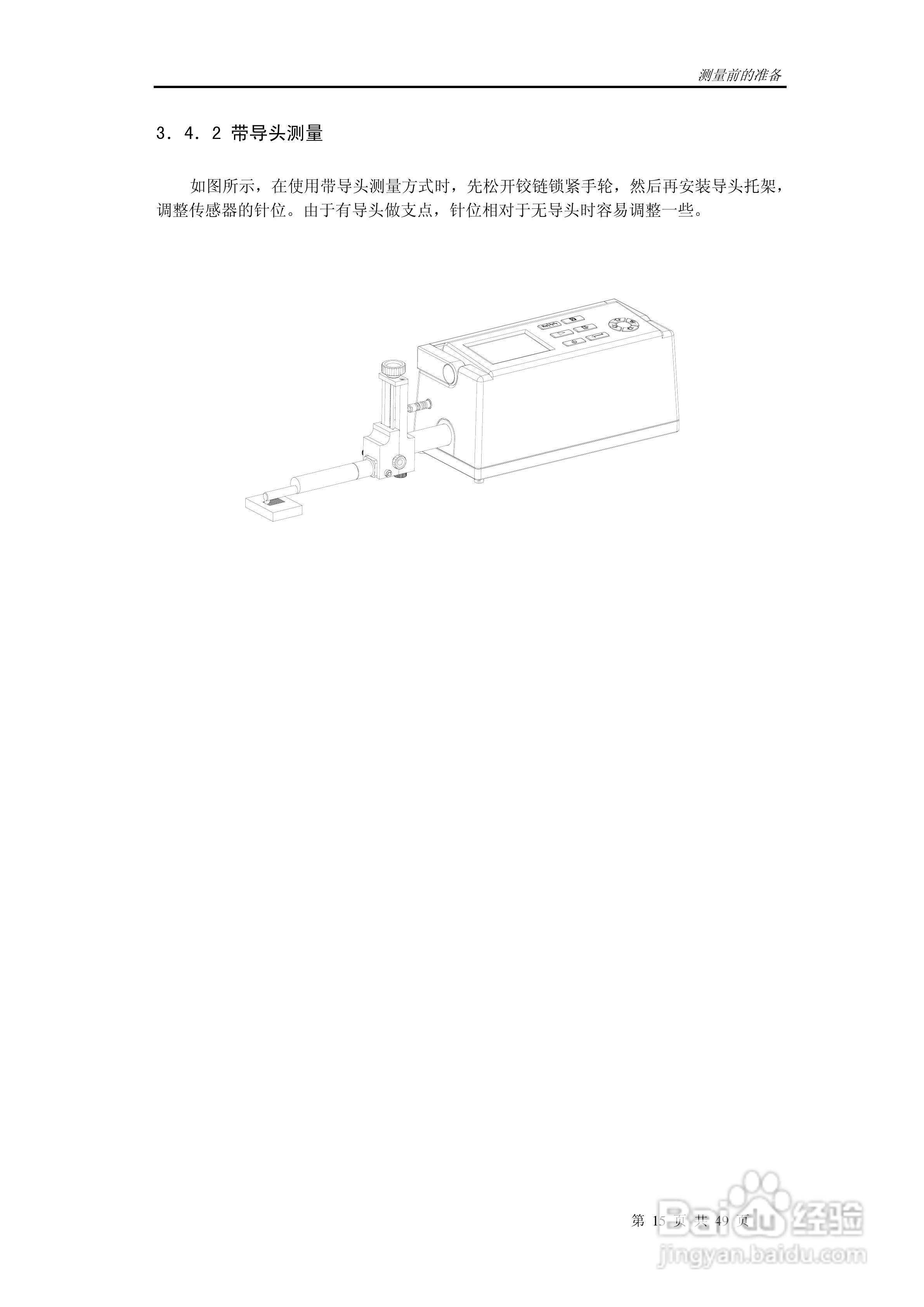 时代TR300轮廓粗糙度仪说明书:[2]