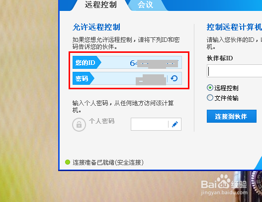 TeamViewer怎么远程控制电脑