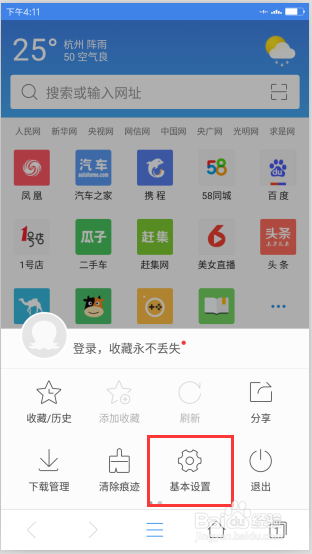 2345浏览器安卓版怎么关闭新闻消息提醒
