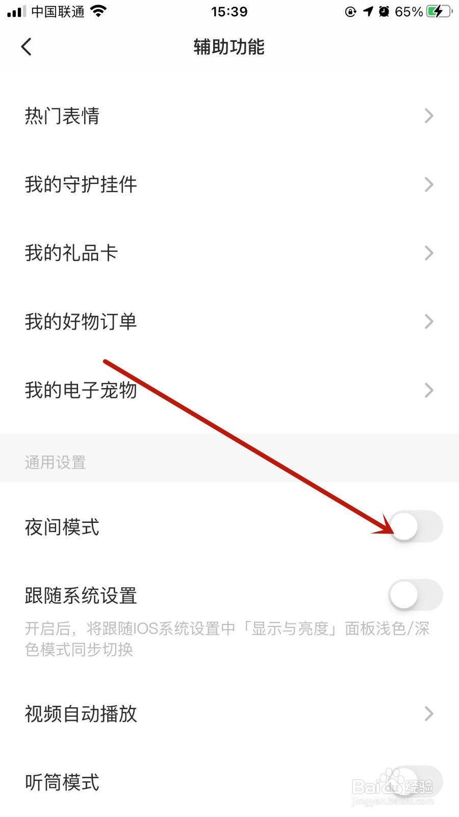 soul app 怎样开启夜间模式
