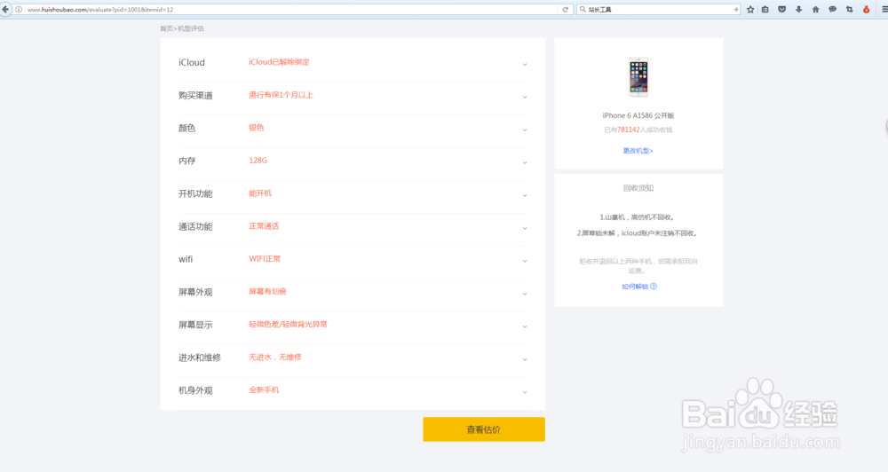 回收宝-手机回收流程