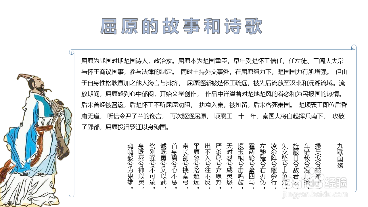 有关屈原的故事和诗歌手抄报
