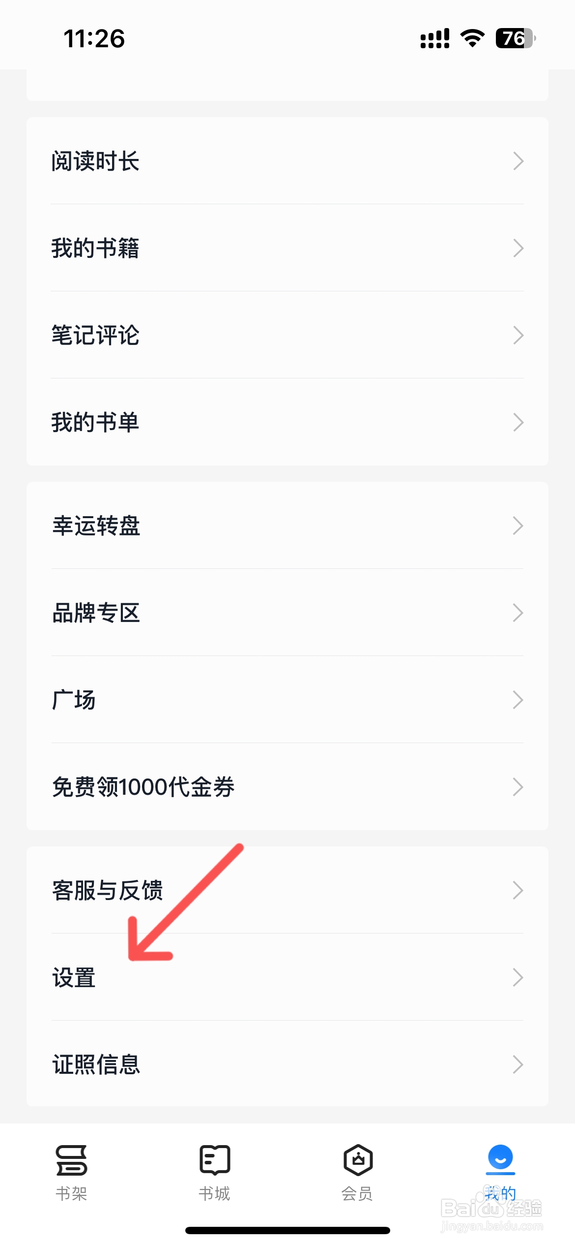 掌阅在哪打开护眼模式