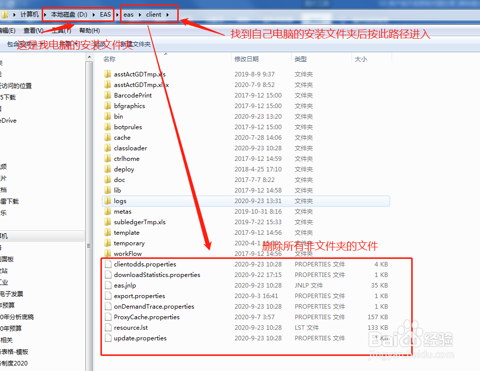 金蝶EAS客户端不能更新问题处理