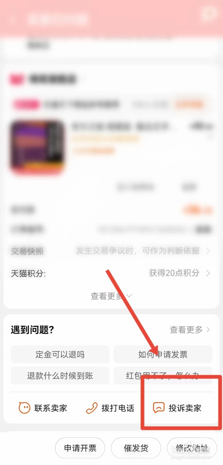 淘宝怎么投诉商家