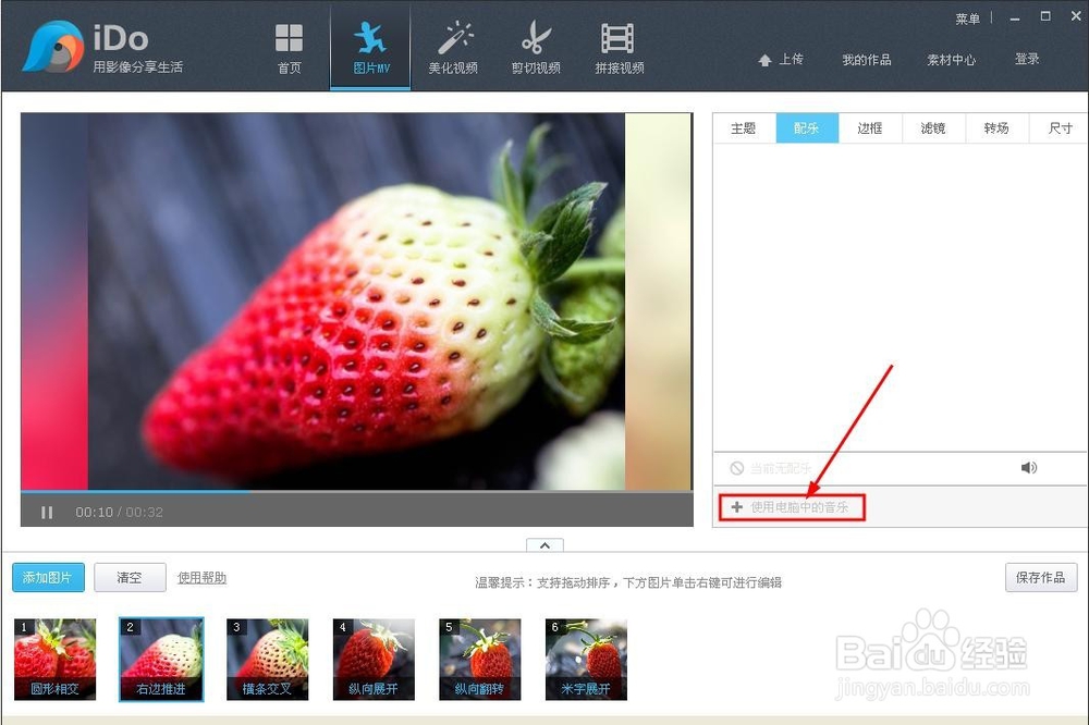 优酷ido如何制作图片mv