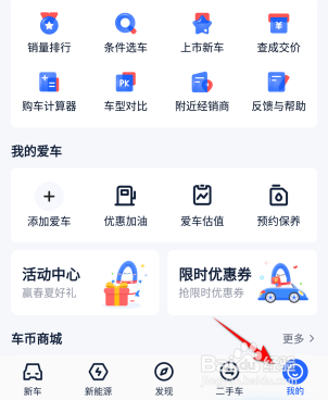 汽车报价大全怎么查看最近活动