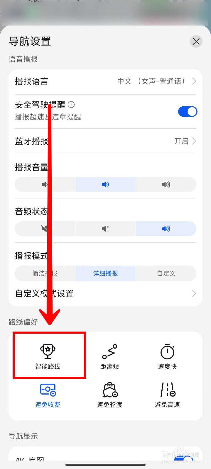 Petal地图如何设置智能导航路线