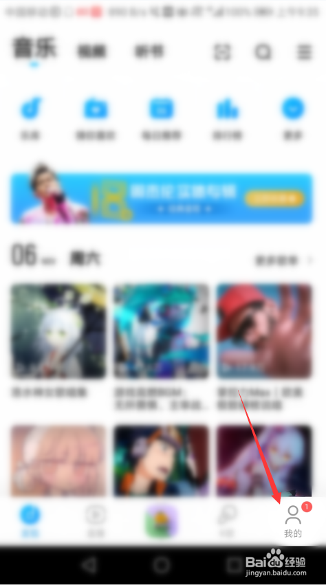 酷狗音乐如何关闭内容推荐消息