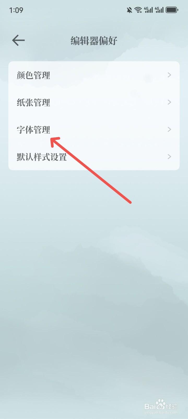 小隐笔记App怎么添加思源字体