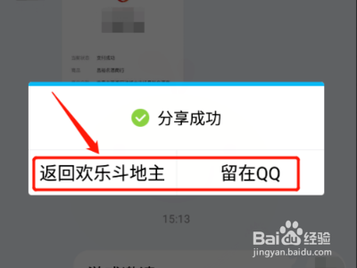腾讯欢乐斗地主如何邀请好友创建房间？