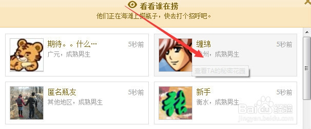 如何玩转漂流瓶
