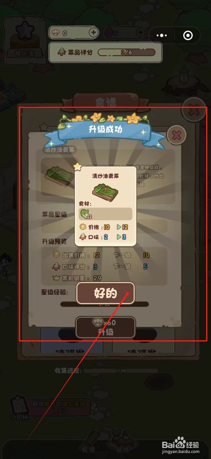 我家后院有座岛怎么升级清炒油麦菜