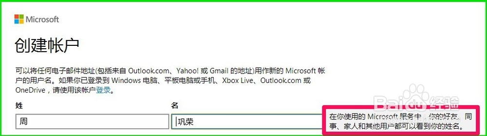安装Windows10系统如何创建Micrososft帐户