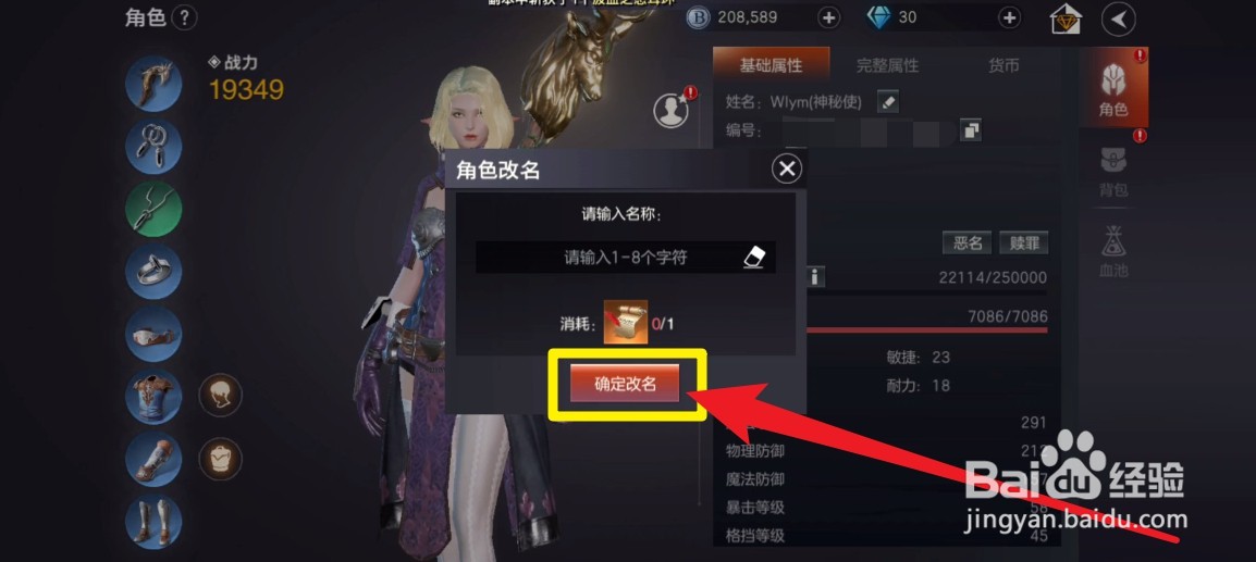 余烬风暴手游中怎么修改名字