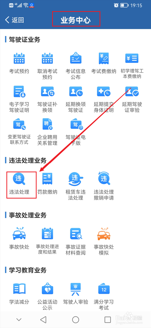 违章处理app