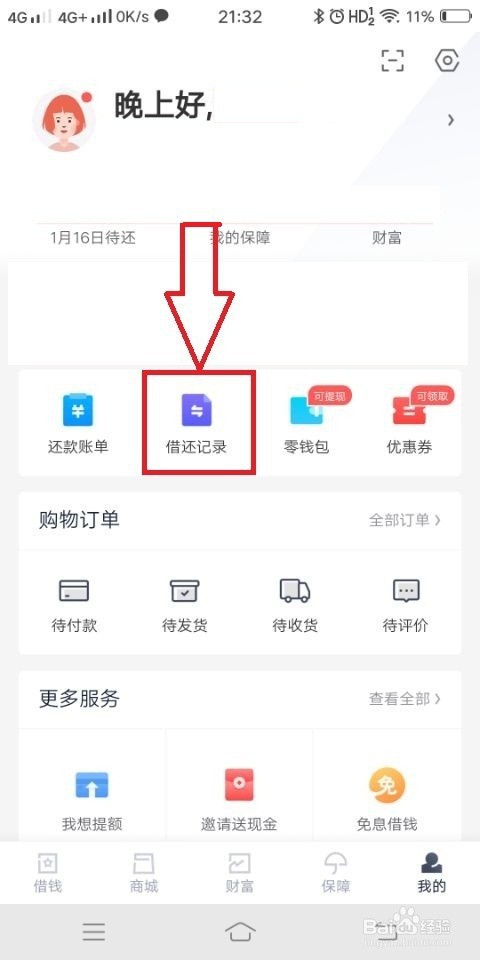 360借条提前还款怎么操作