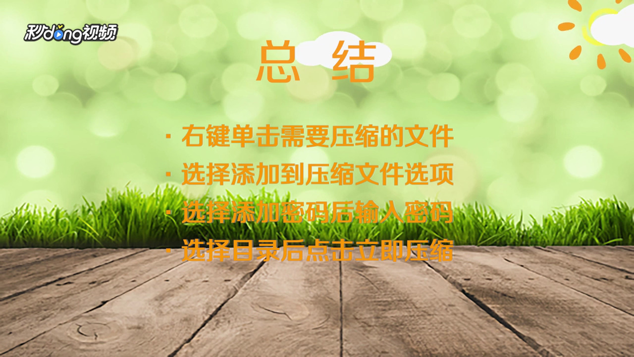 如何创建带密码的压缩文件