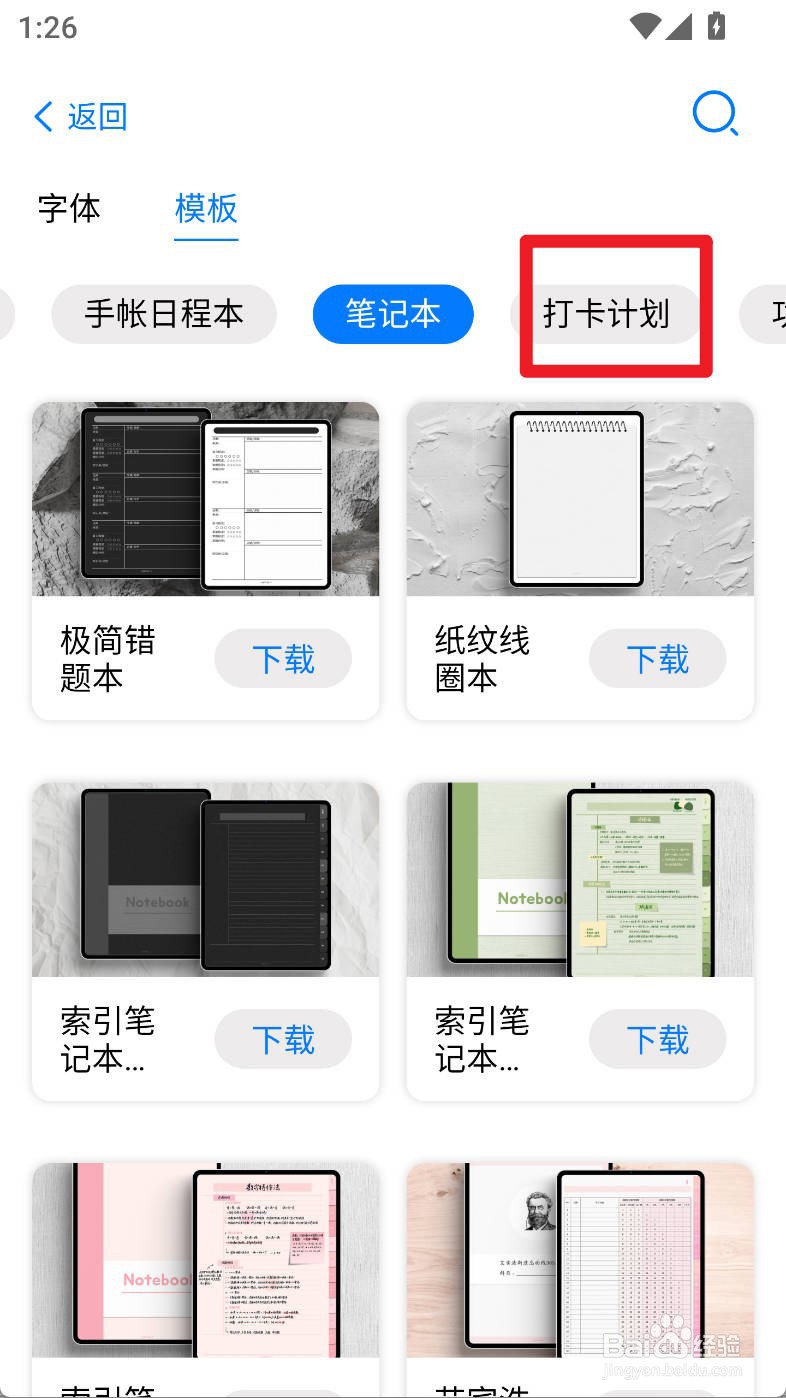 自由笔记如何下载使用7月打卡打卡计划模板