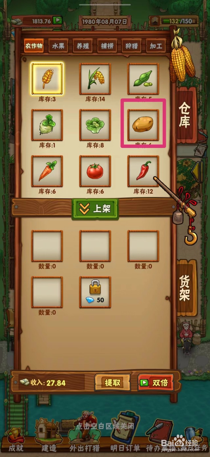 外婆的小农院如何在地摊上架土豆
