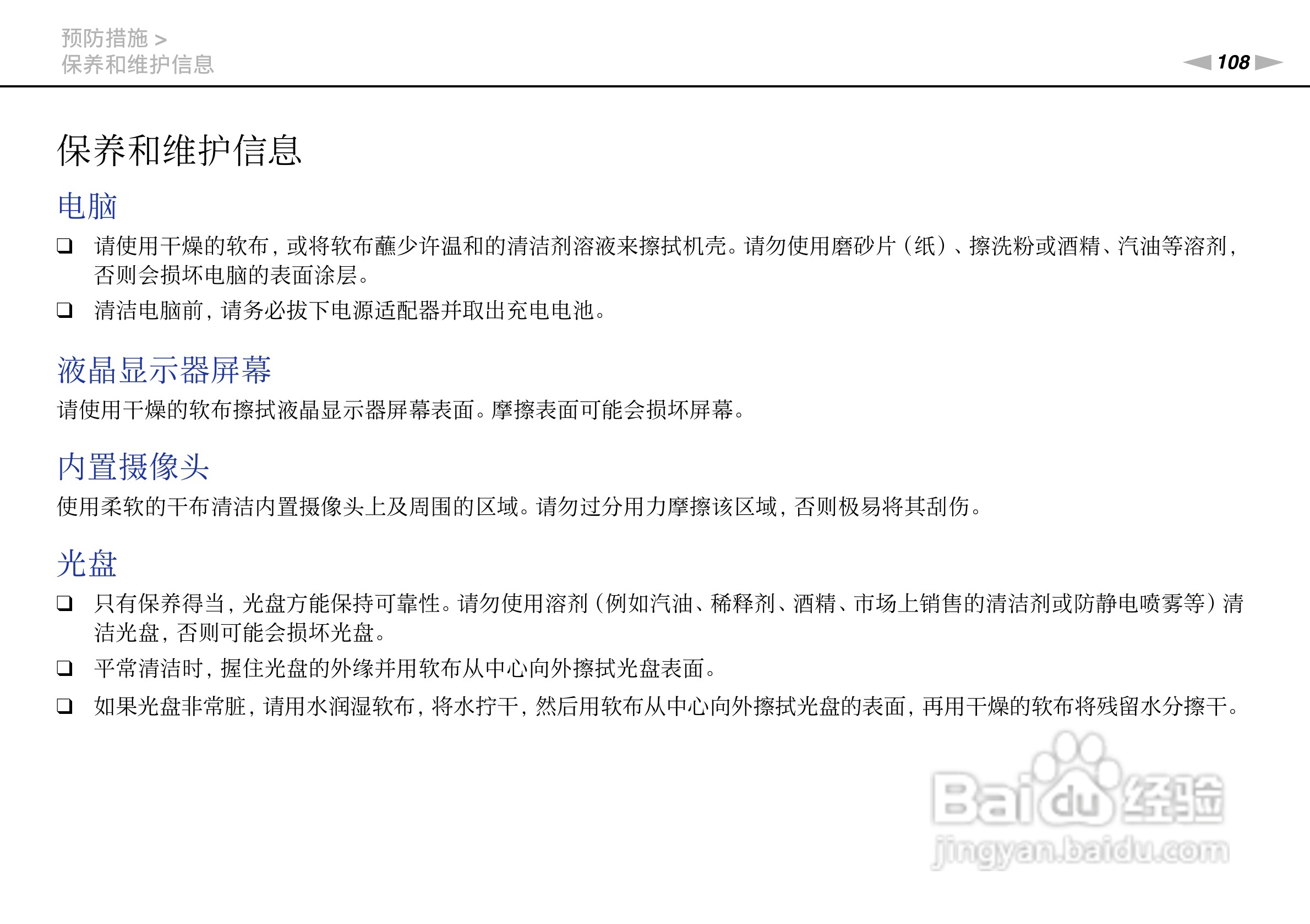 索尼VPCSD系列笔记本电脑使用说明书:[11]