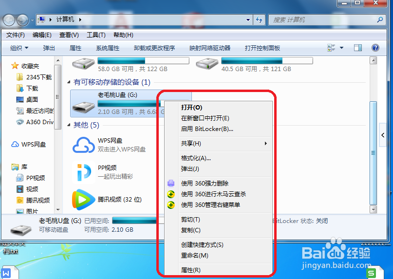 怎么解决U盘被写保护