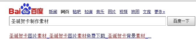 如何自制圣诞电子贺卡