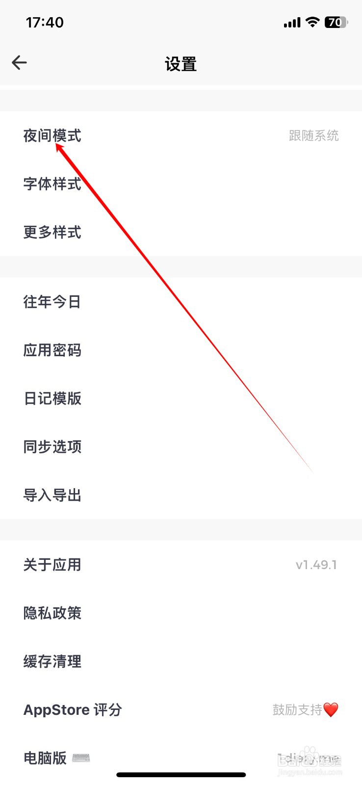 一本日记如何切始终日间模式