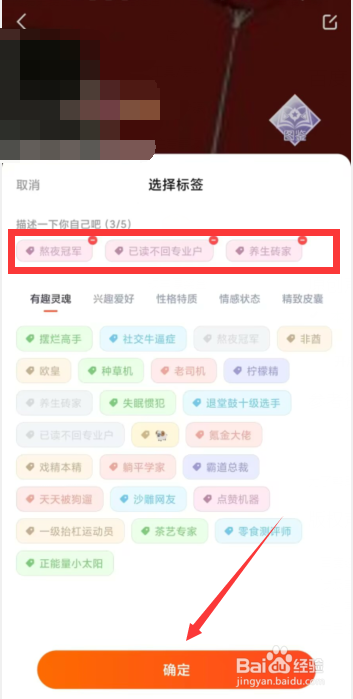 来来语音app怎么设置属于自己的个性标签