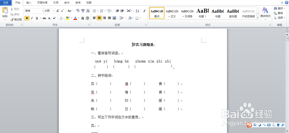 Word中添加页码